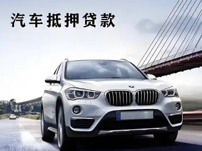 布拖车抵贷如何办理押车和不押车?